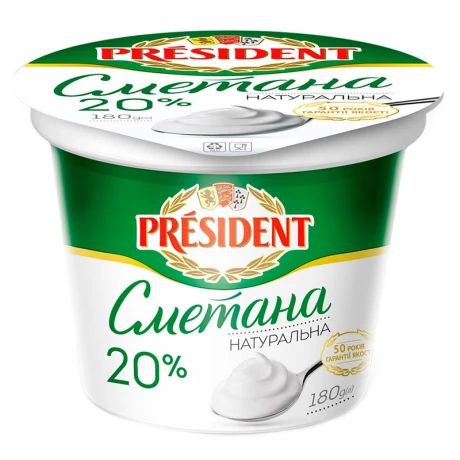 Сметана Президент 20% стакан 180г